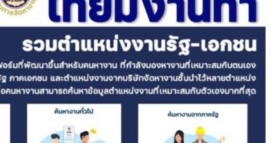 ว1469 แจ้ง ปชส.ไทยมีงานทำ เว็บไซต์สมัครงาน https://thaimengaantam.doe.go.th/