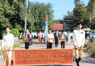 โรงเรียนคำชะอีวิทยาคาร จัดการแข่งขันกีฬา “แสด–ฟ้า เกมส์” ครั้งที่ ๕๓ โรงเรียนคำชะอีวิทยาคาร จัดการแข่งขันกีฬา “แสด–ฟ้า เกมส์” ครั้งที่ ๕๓