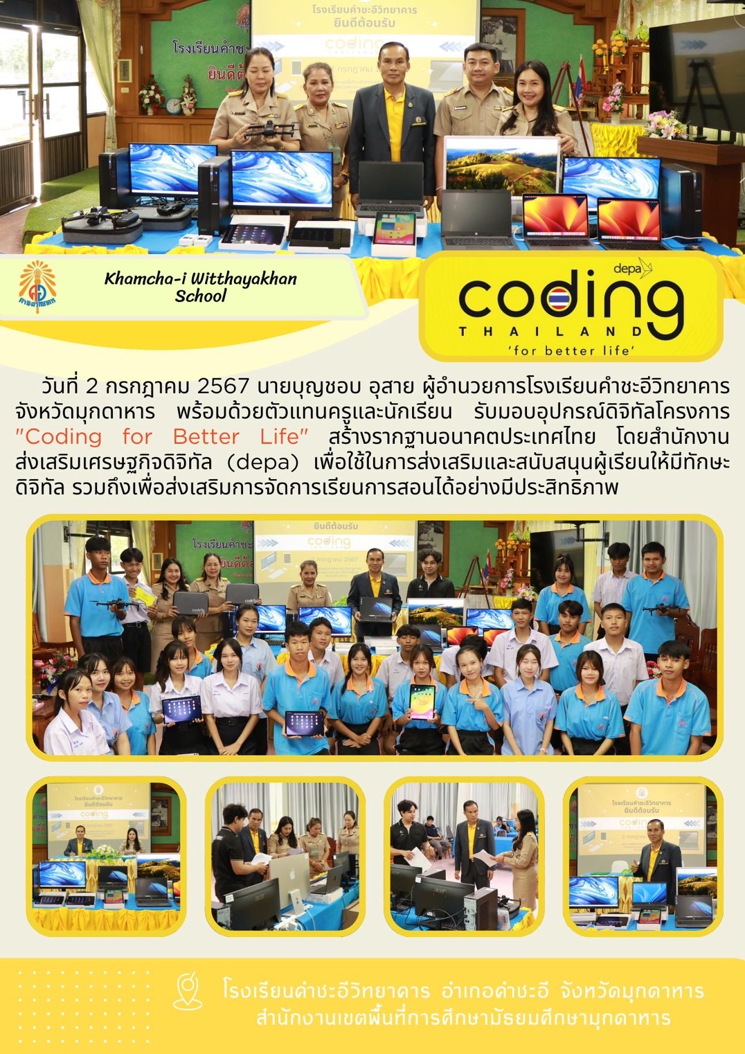 ทาง depa ส่งมอบอุปกรณ์ตามโครงการเรียนโค้ดดิ้งพัฒนาคุณภาพชีวิต (Coding ...