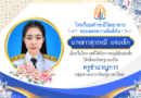 ขอแสดงความยินดีกับครูสุวรรณี แจ่มเล็ก ครูภาษาไทย เนื่องในโอกาสที่ได้รับการอนุมัติแต่งตั้งให้เลื่อนวิทยฐานะเป็นครูชำนาญการ ขอแสดงความยินดีกับครูสุวรรณี แจ่มเล็ก ครูภาษาไทย เนื่องในโอกาสที่ได้รับการอนุมัติแต่งตั้งให้เลื่อนวิทยฐานะเป็นครูชำนาญการ