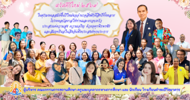 สวัสดีปีใหม่ ๒๕๖๙ สวัสดีปีใหม่ ๒๕๖๙