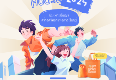 กำหนดการและรายละเอียดกิจกรรม KCI OPEN HOUSE 2025