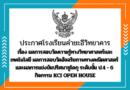 ผลการสอบวัดความรู้ทางวิทยาศาสตร์และเทคโนโลยี ผลการสอบวัดอัจฉริยภาพทางคณิตศาสตร์ และผลการแข่งขันปริศนาซูโดกุ ระดับ ป.4-6 กิจกรรม KCI OPEN HOUSE ผลการสอบวัดความรู้ทางวิทยาศาสตร์และเทคโนโลยี ผลการสอบวัดอัจฉริยภาพทางคณิตศาสตร์ และผลการแข่งขันปริศนาซูโดกุ ระดับ ป.4-6 กิจกรรม KCI OPEN HOUSE