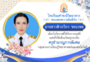 ขอแสดงความยินดีกับ ครูฟ้าภวิกา ขอบเขต และ ครูฉัตรสุดา กะทะมุกดา ขอแสดงความยินดีกับ ครูฟ้าภวิกา ขอบเขต และ ครูฉัตรสุดา กะทะมุกดา