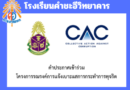คำประกาศเข้าร่วมโครงการรณรงค์การแจ้งเบาะแสการกระทำการทุจริต