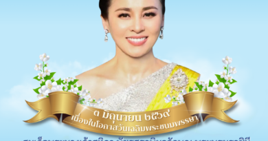 ร่วมกิจกรรมเฉลิมพระเกียรติ สมเด็จพระนางเจ้าฯ พระบรมราชินี เนื่องในโอกาสวันเฉลิมพระชนมพรรษา ๓ มิถุนายน ๒๕๖๙