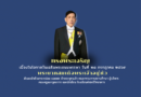 วันเฉลิมพระชนมพรรษา พระบาทสมเด็จพระเจ้าอยู่หัว รัชกาลที่ ๑๐ วันเฉลิมพระชนมพรรษา พระบาทสมเด็จพระเจ้าอยู่หัว รัชกาลที่ ๑๐