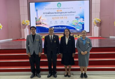 ผู้บริหารและคณะครูร่วมอบรมเชิงปฏิบัติการเพื่อยกระดับสมรรถนะการจัดการเรียนรู้เชิงพื้นที่ (Area-based Learning) ในเขตเศรษฐกิจพิเศษ (SEZ) ผู้บริหารและคณะครูร่วมอบรมเชิงปฏิบัติการเพื่อยกระดับสมรรถนะการจัดการเรียนรู้เชิงพื้นที่ (Area-based Learning) ในเขตเศรษฐกิจพิเศษ (SEZ)